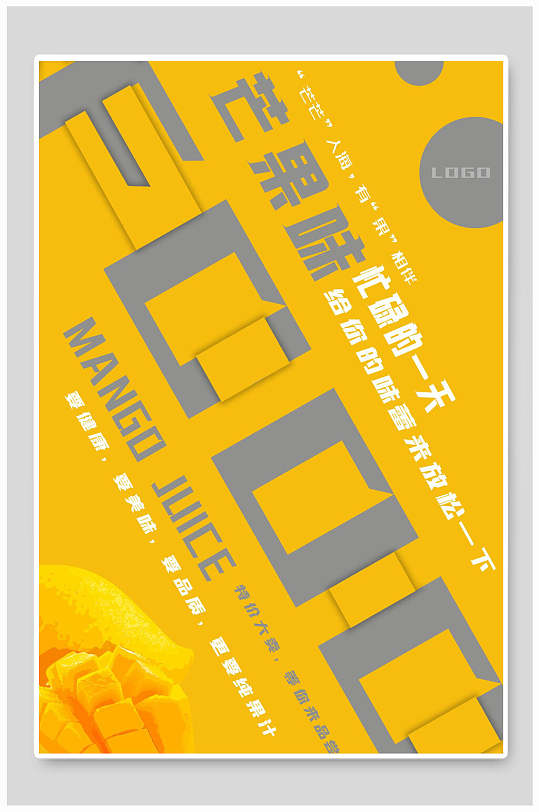 黄色芒果味奶茶宣传海报