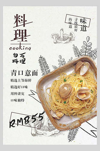 意面日式料理美食海报