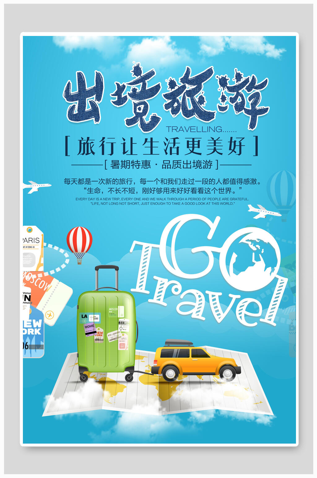 出境精美旅游宣传海报素材