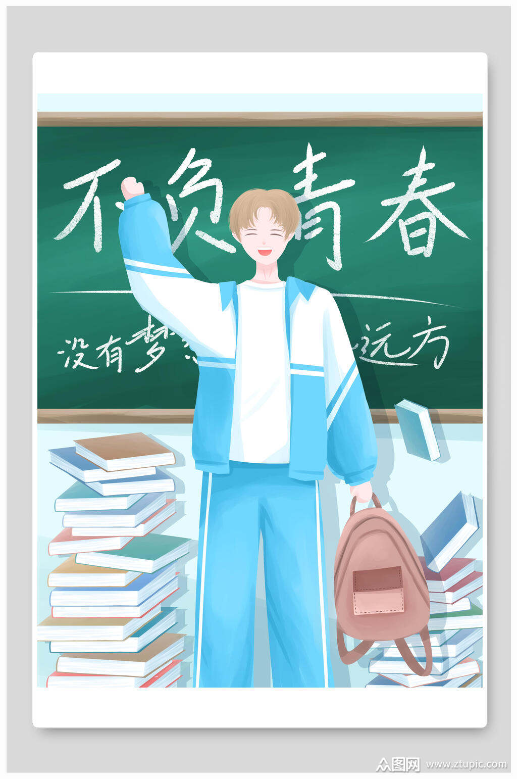 不负青春加油高考加油校园插画