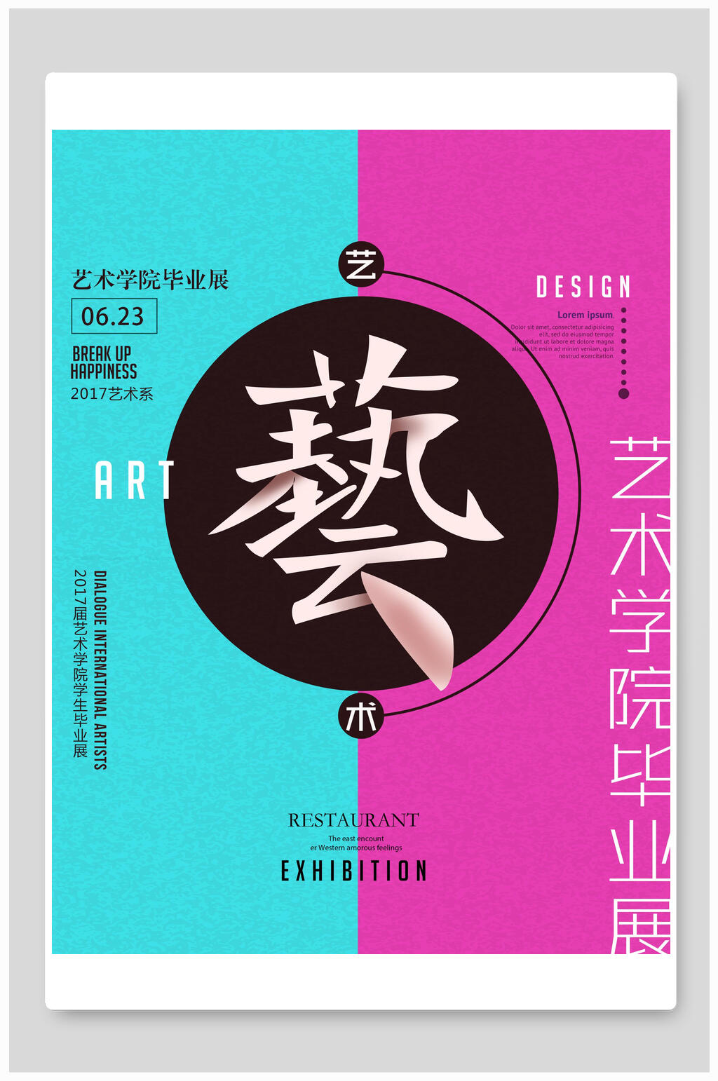 高端创意美术艺术展海报素材