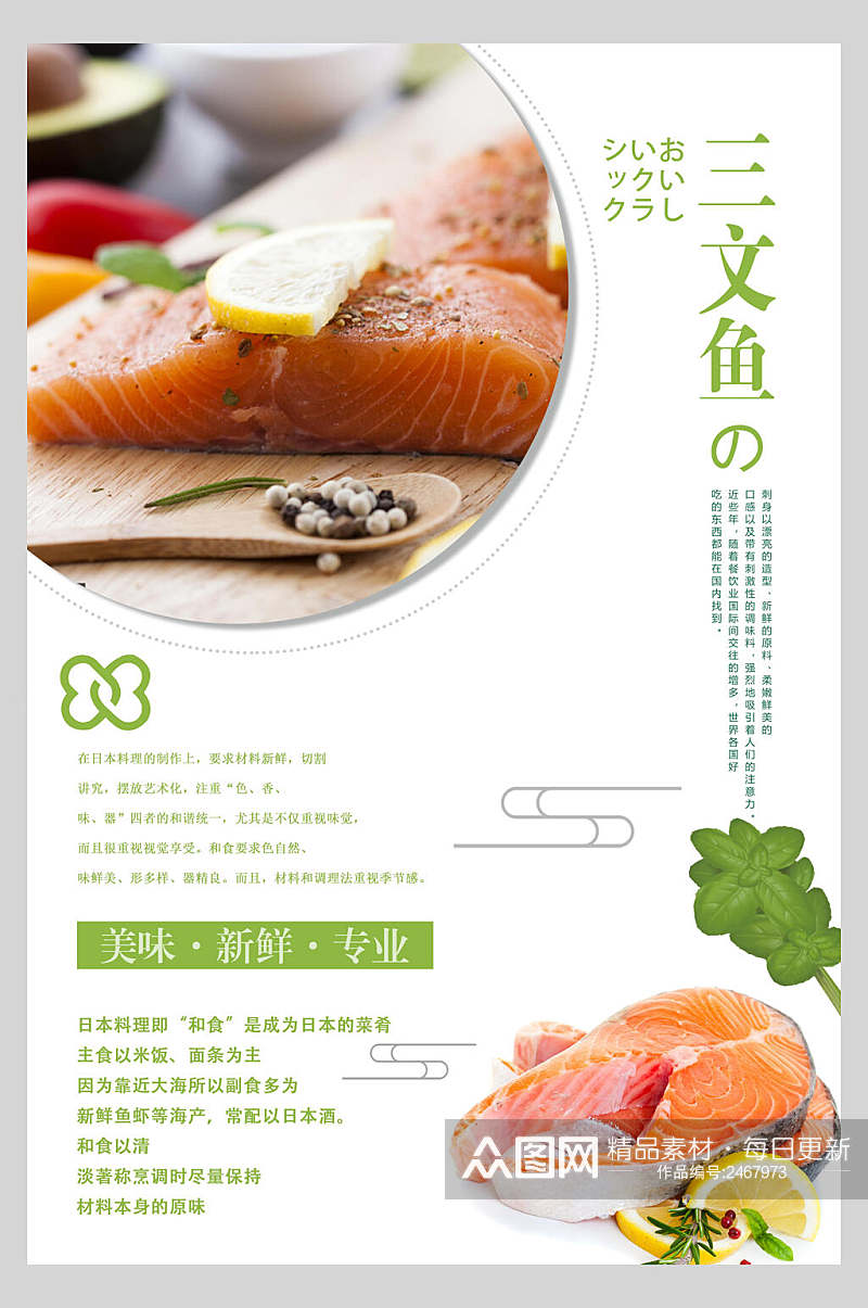 极简三文鱼日式料理美食海报素材