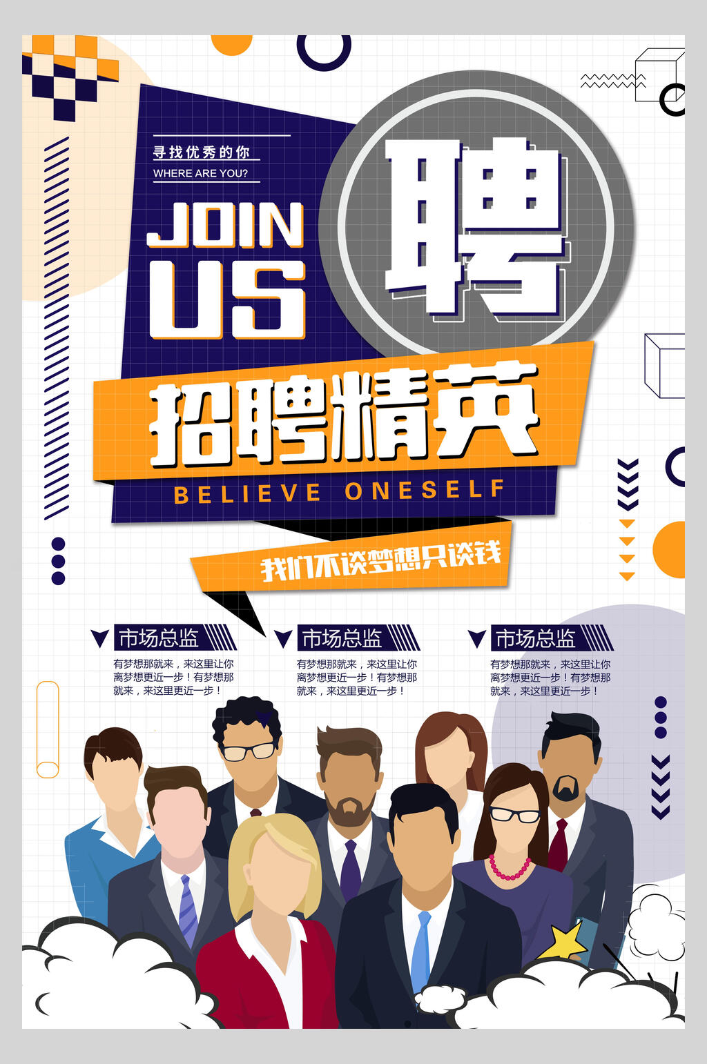 几何风商务招聘精英海报素材