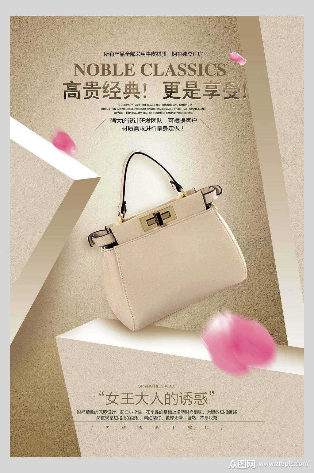 高贵经典女包生活用品宣传海报素材