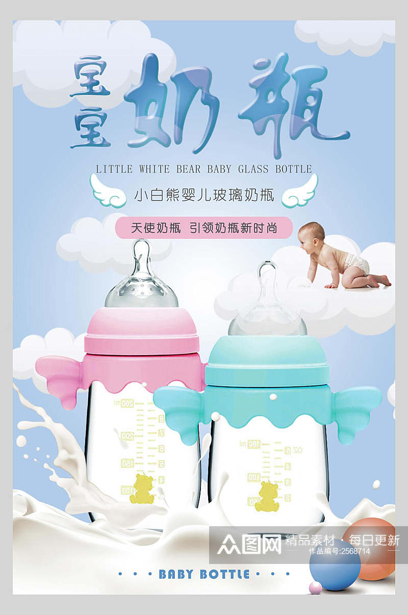 清新宝宝奶瓶母婴海报素材