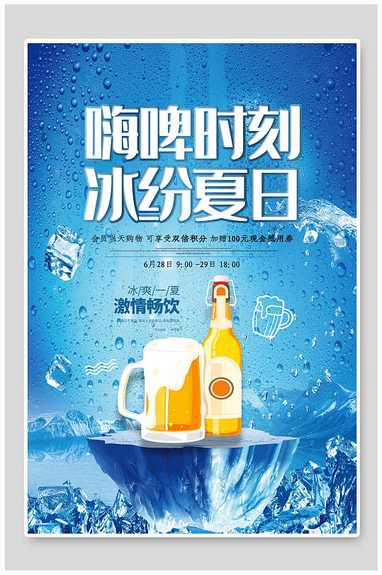 蓝色缤纷夏日啤酒和小龙虾食物海报