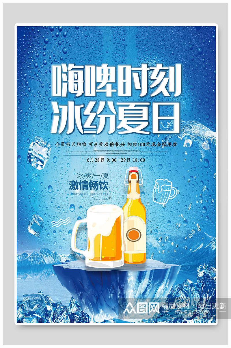 蓝色缤纷夏日啤酒和小龙虾食物海报素材