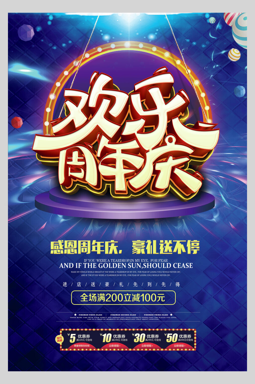 时尚蓝色欢乐周年庆宣传海报素材