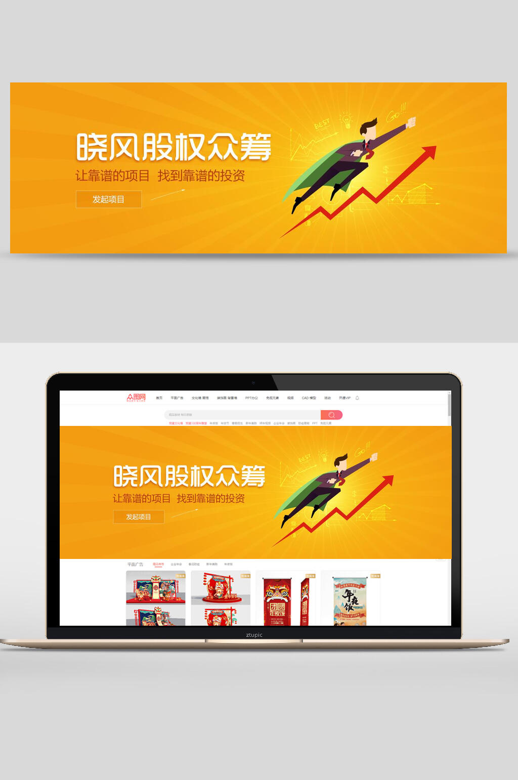 股权众筹金融理财banner素材