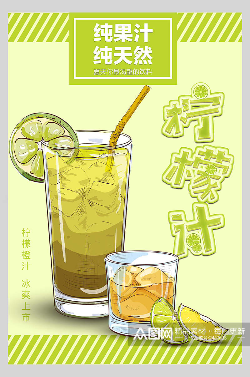 清新水彩柠檬汁饮品海报素材