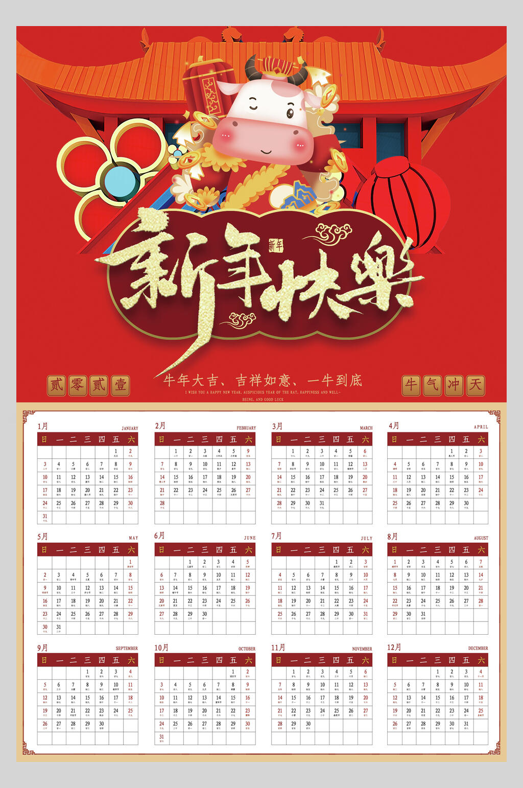 大气新年快乐牛年日历海报素材