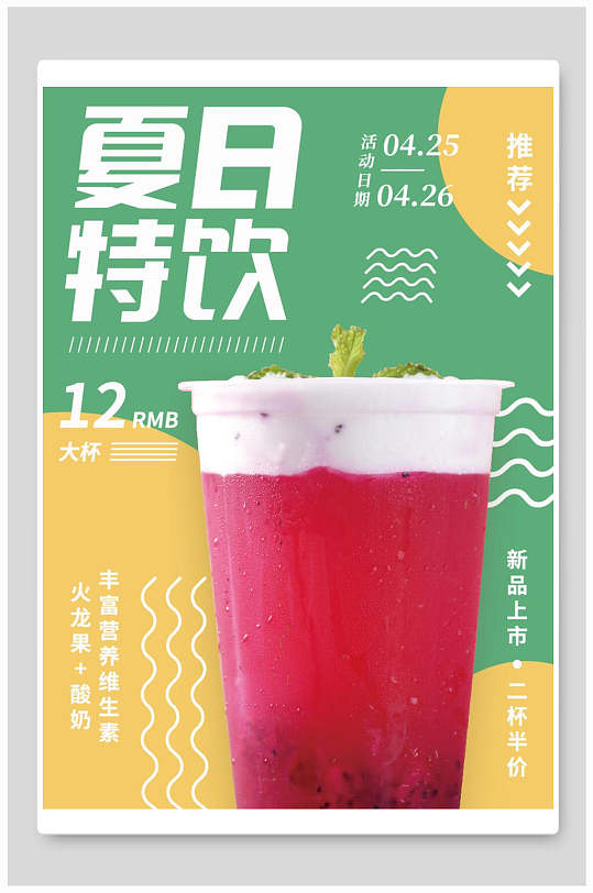 清新夏日特饮奶茶海报