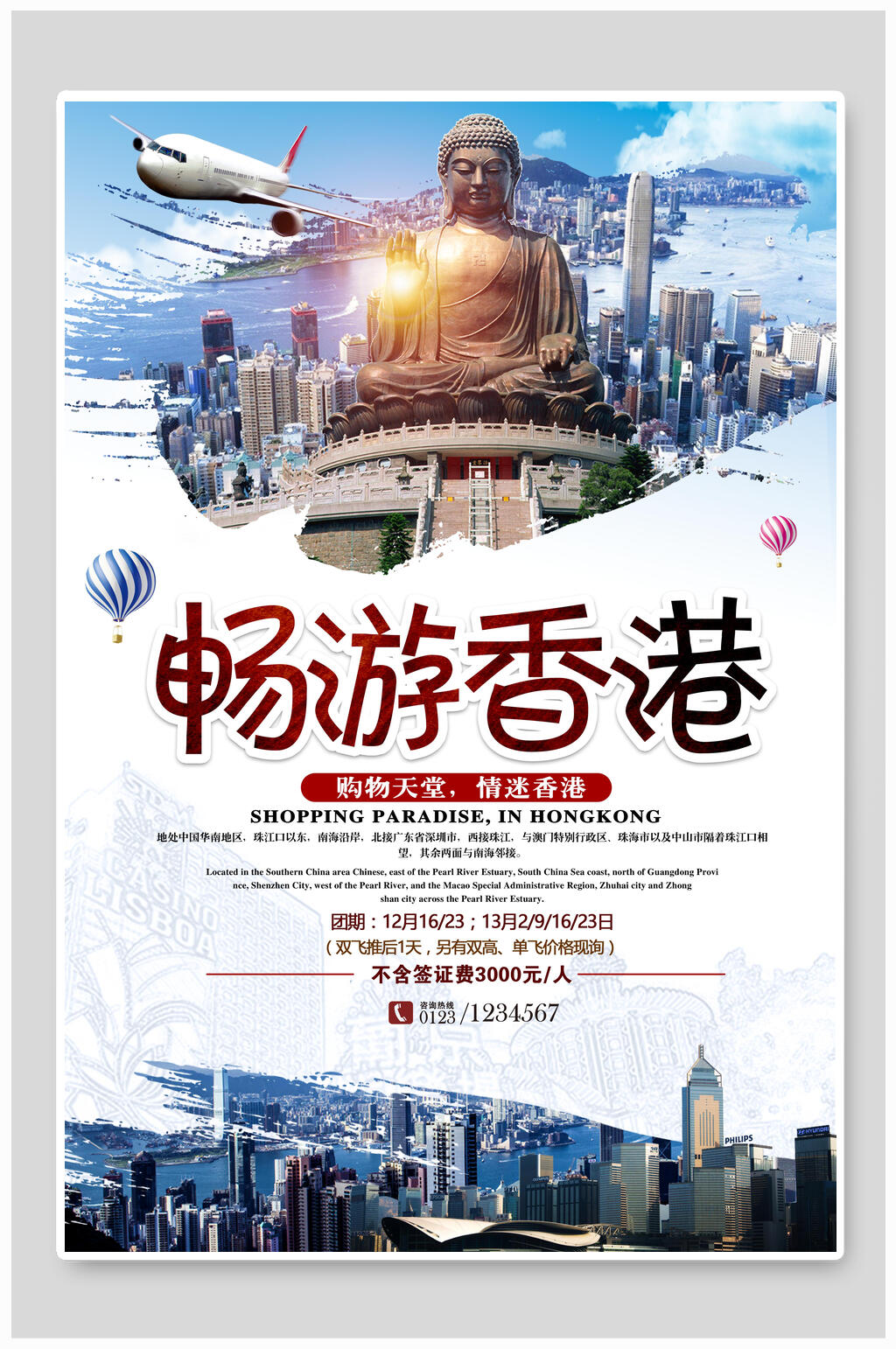畅游香港精美旅游宣传海报素材