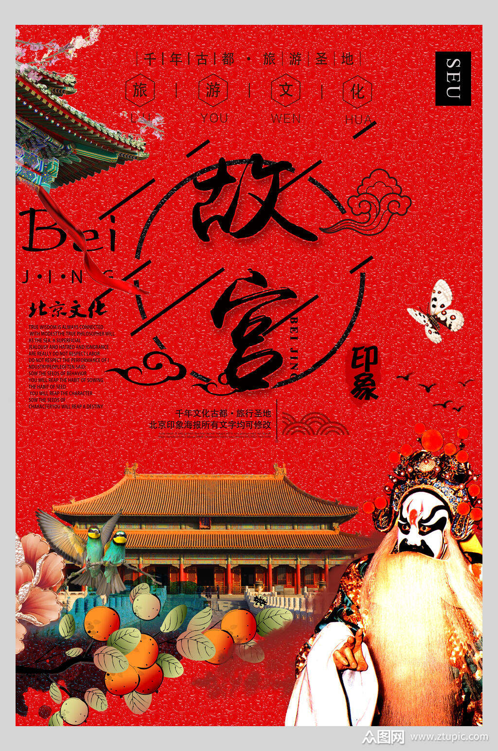 故宫唯美国潮海报