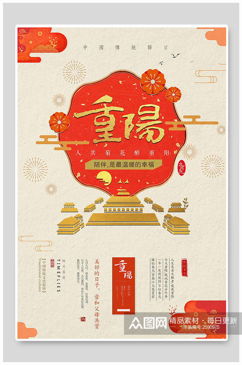 红金重阳节传统佳节宣传海报素材