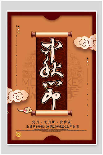 国潮红金中秋节传统节日海报