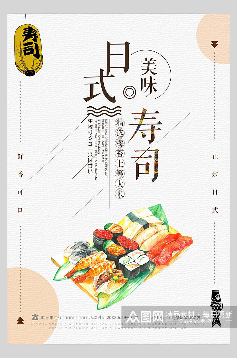 清新美味寿司日式料理美食海报素材