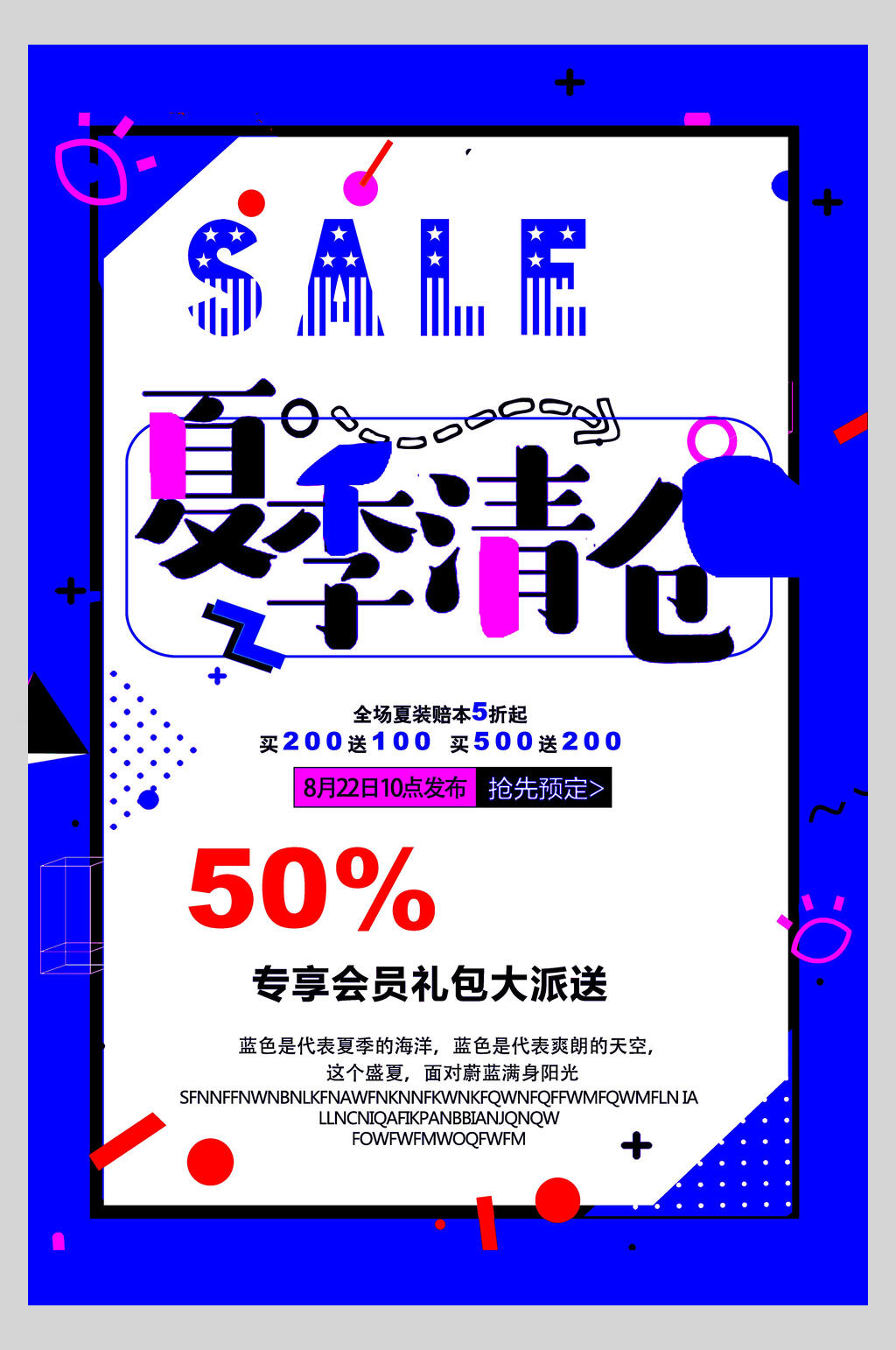蓝色夏季清仓促销海报素材