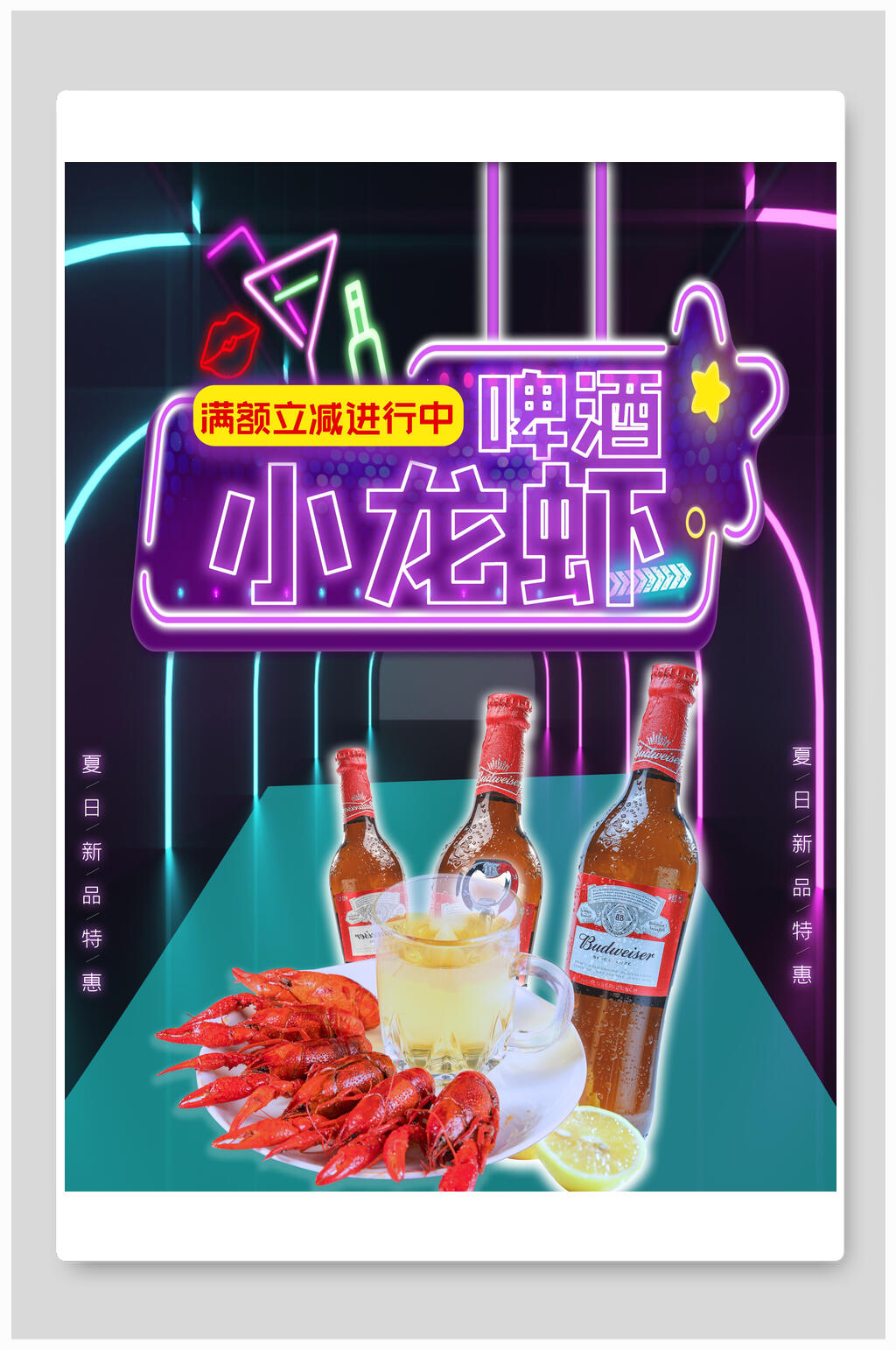 紫色啤酒和小龙虾食物海报
