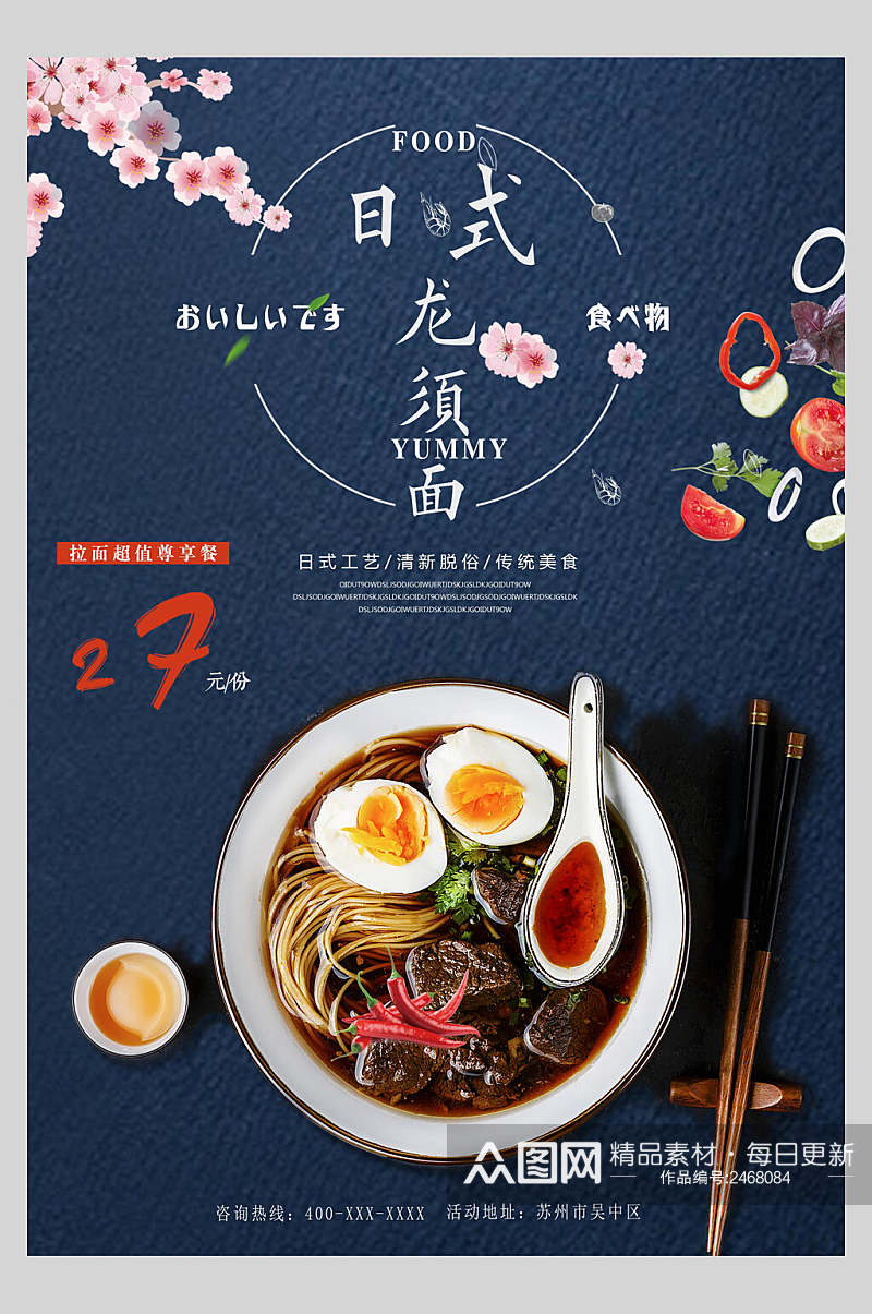 蓝色日式龙须面日式料理美食海报素材
