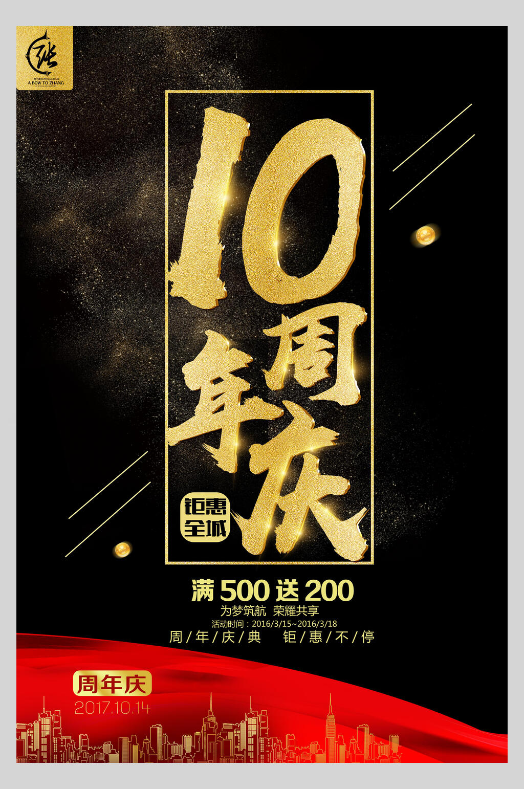 黑金时尚周年庆宣传海报素材