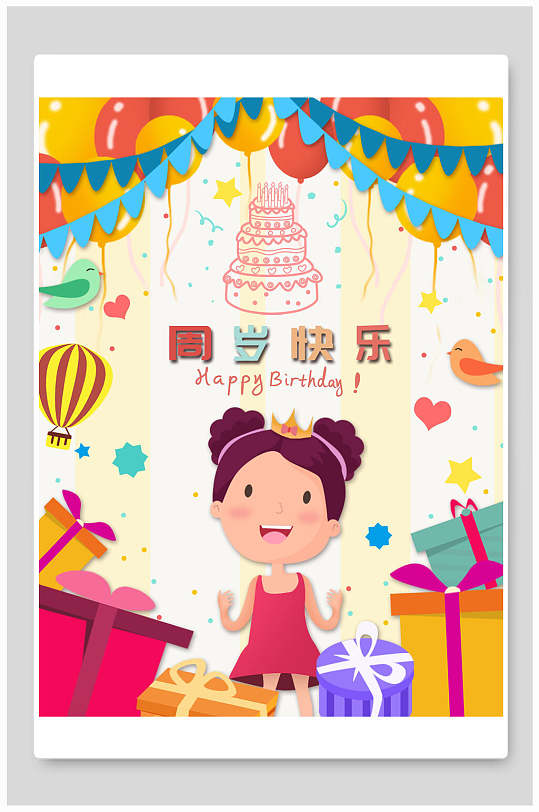 周岁快乐卡通动画生日宴海报