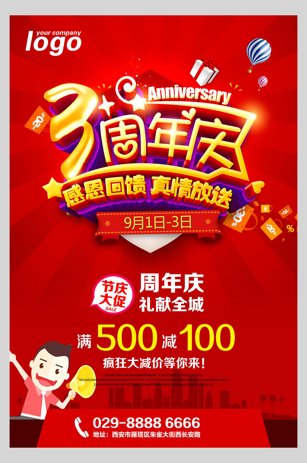 红金缤纷周年庆宣传海报素材