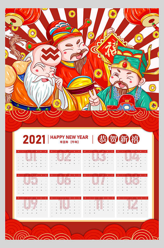 国潮新年牛年日历海报