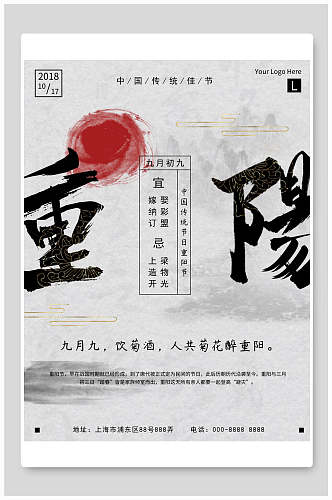 水墨风重阳节传统佳节宣传海报