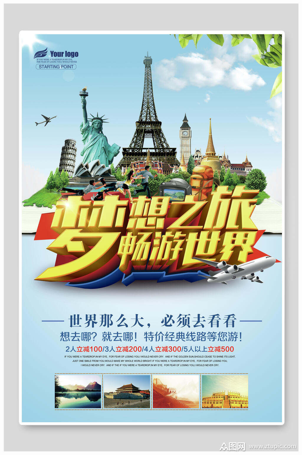 旅游宣传海报素材免费下载,本作品是由小红1210上传的原创平面广告