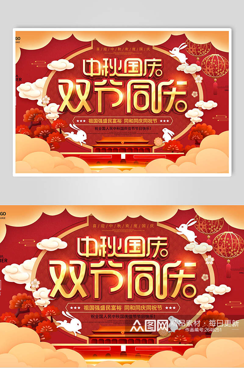 中国风红色中秋国庆双节同庆狂欢展板素材