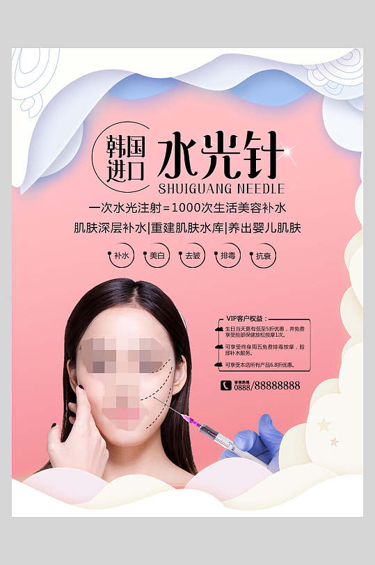 韩国进口水光针美容美发海报