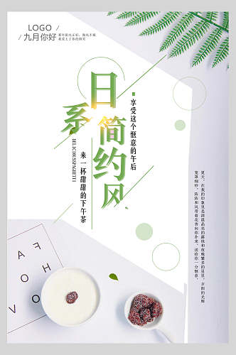 清日系简约风日式料理美食海报