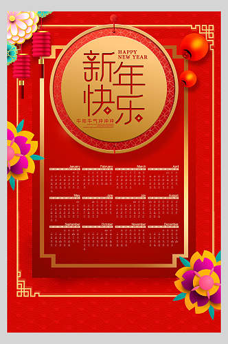 红金新年快乐牛年日历海报