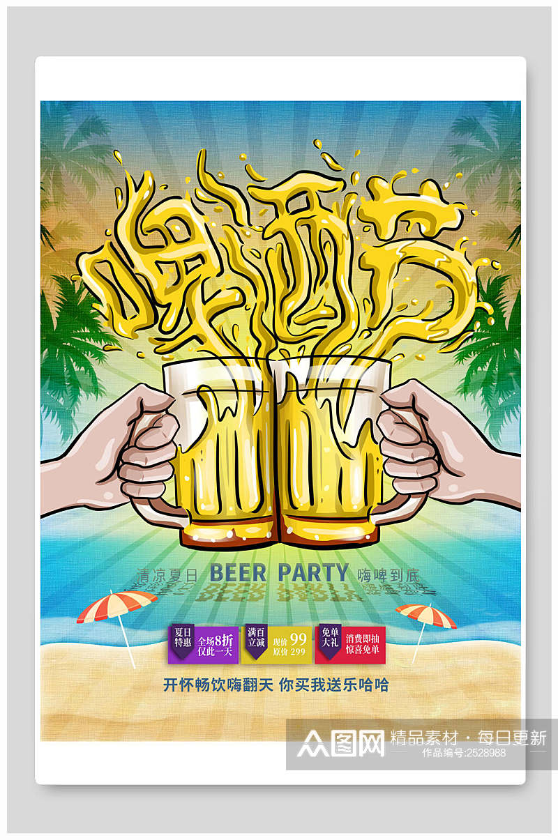 啤酒和小龙虾食品海报素材