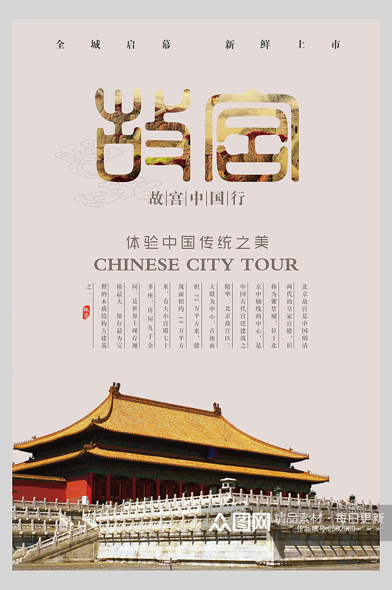 中国传统之美故宫国潮海报素材