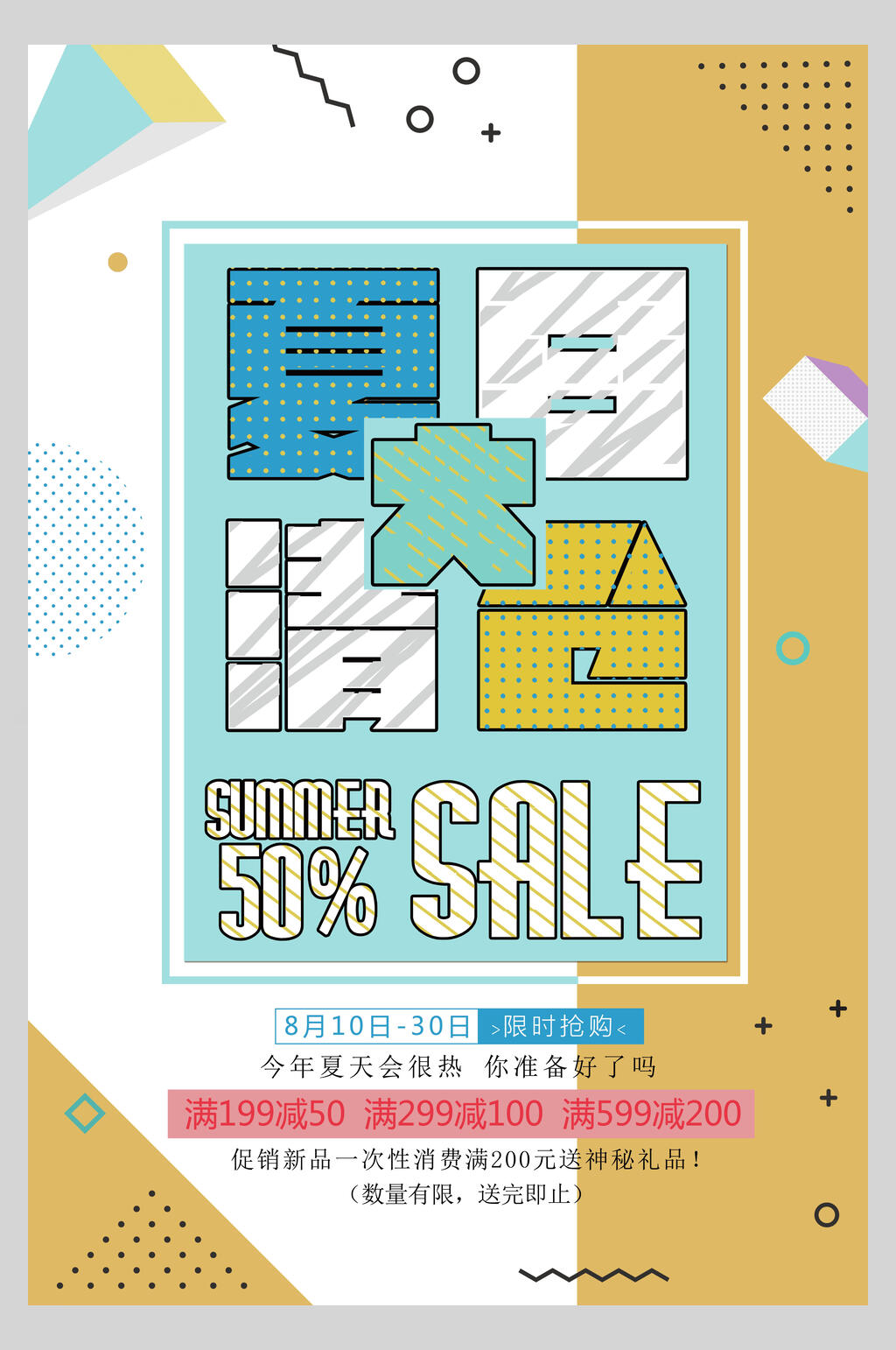清新夏日大清仓促销海报素材