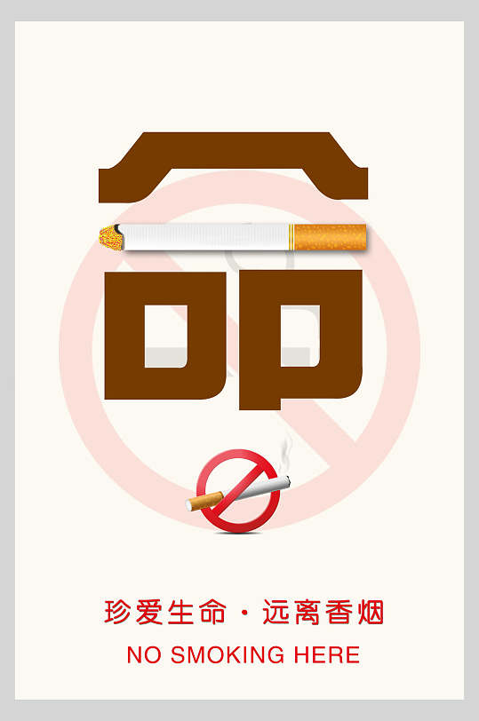 香烟复古民国海报立即下载远离香烟公益海报设计立即下载远离香烟禁烟
