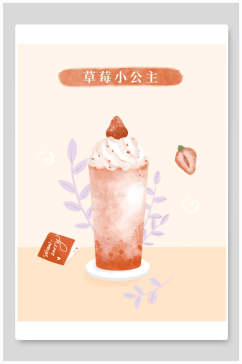 清新水彩草莓小公主奶茶海报