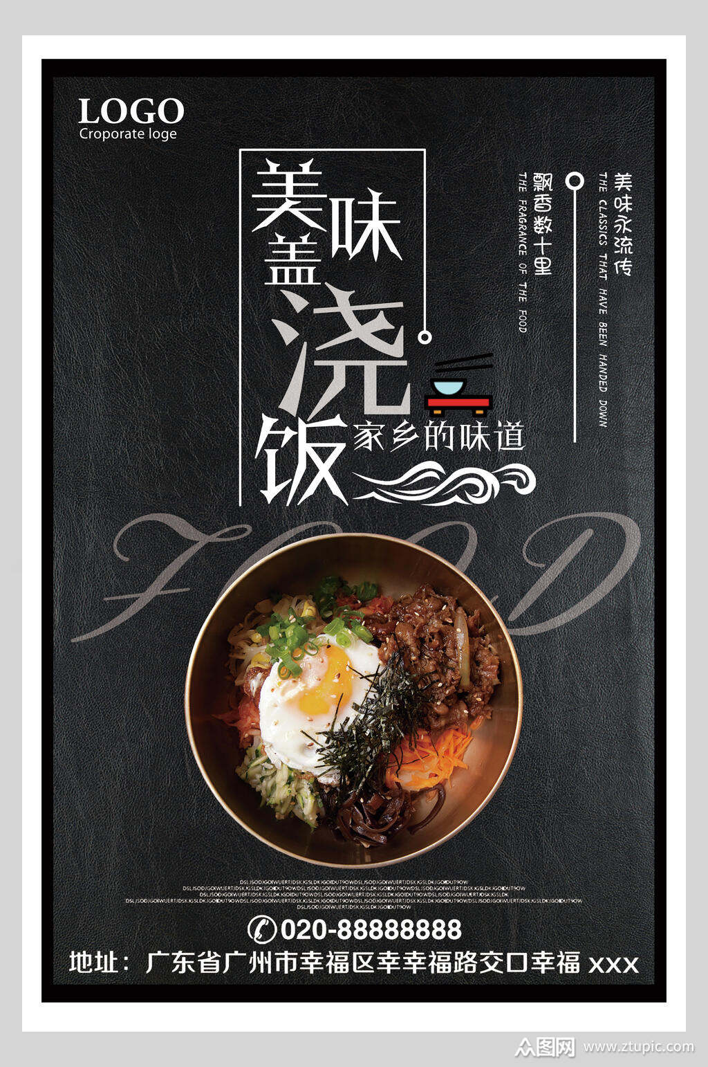 盖浇饭美食海报素材免费下载,本作品是由小红1210上传的原创平面广告
