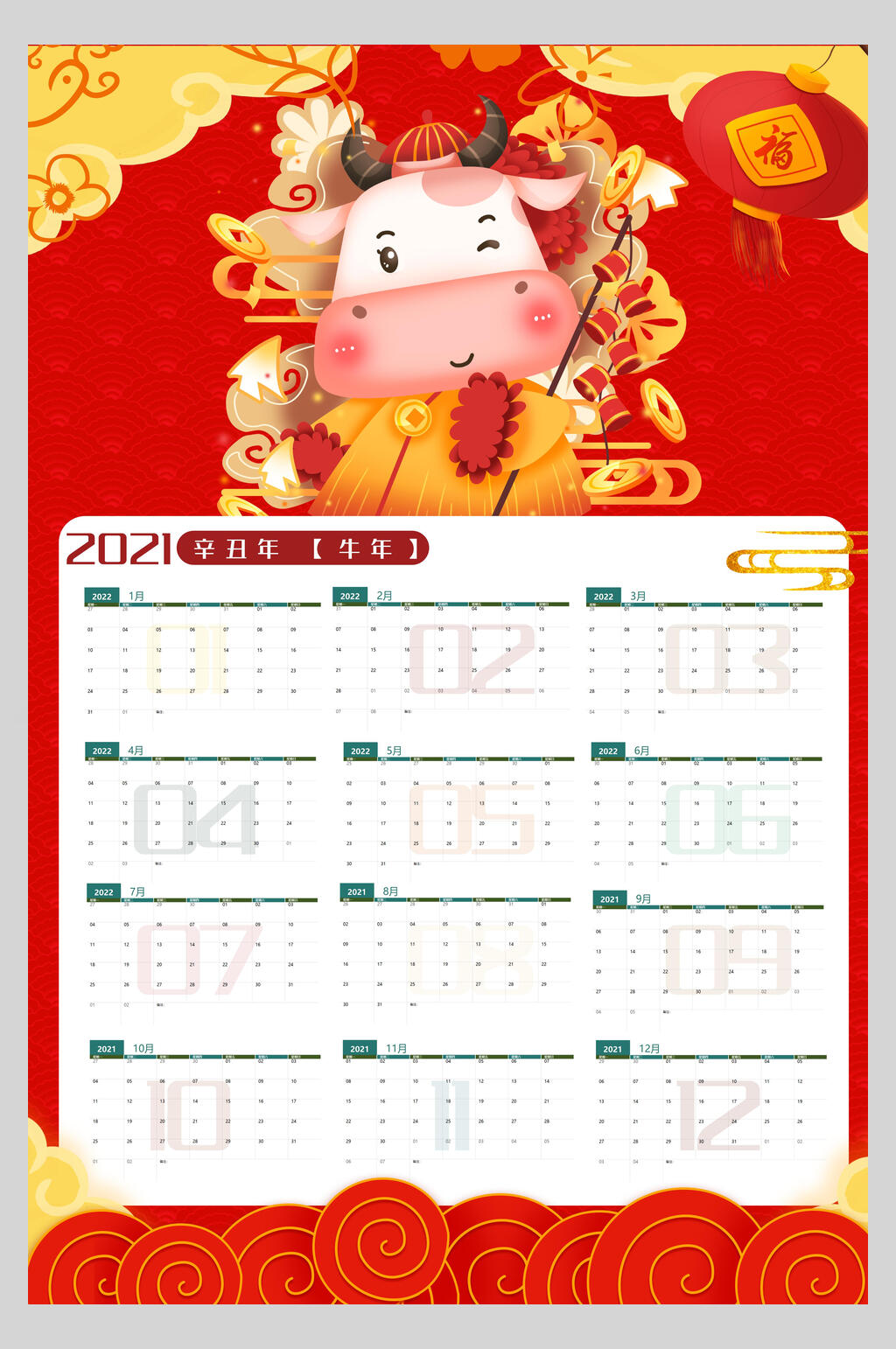 红色大气牛年日历海报素材