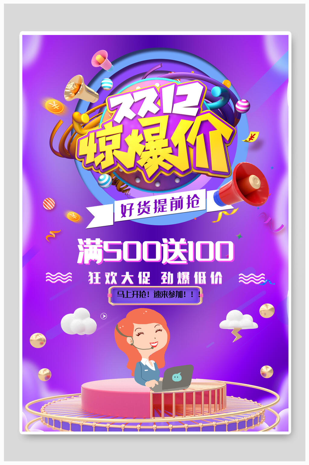 水彩双十二劲爆价促销海报素材