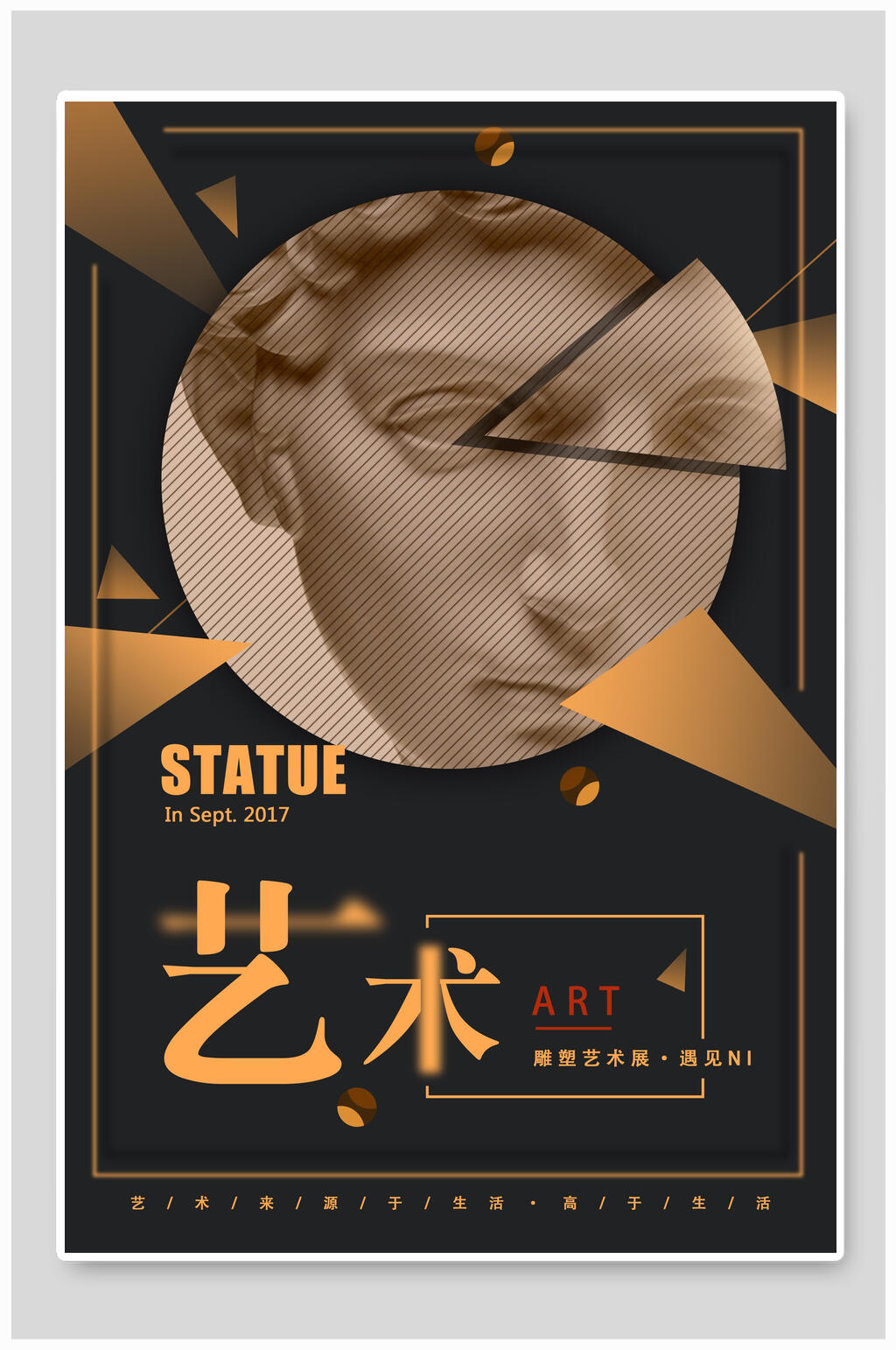 创意抽象美术艺术展海报素材