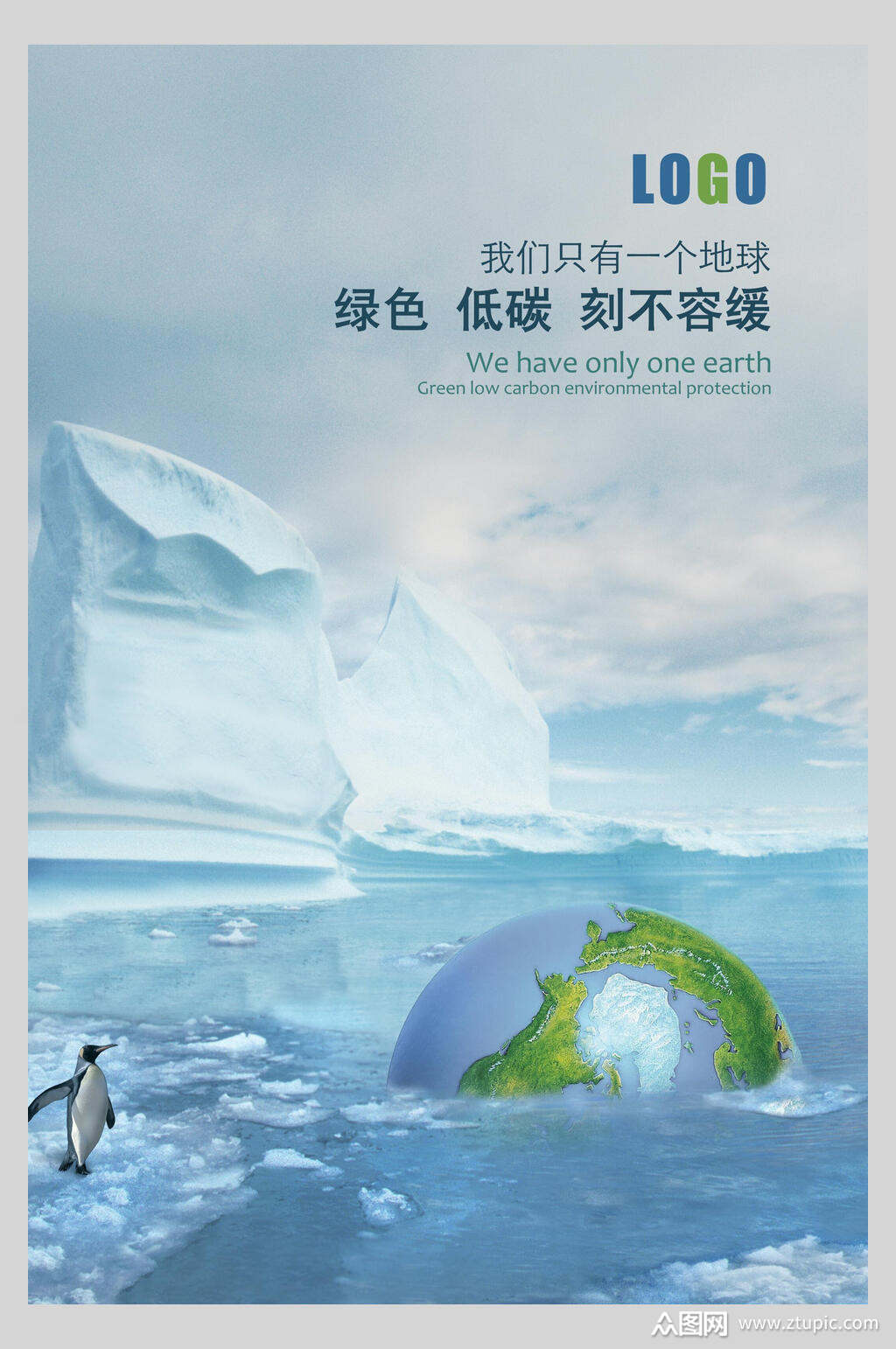 绿色低碳公益海报素材