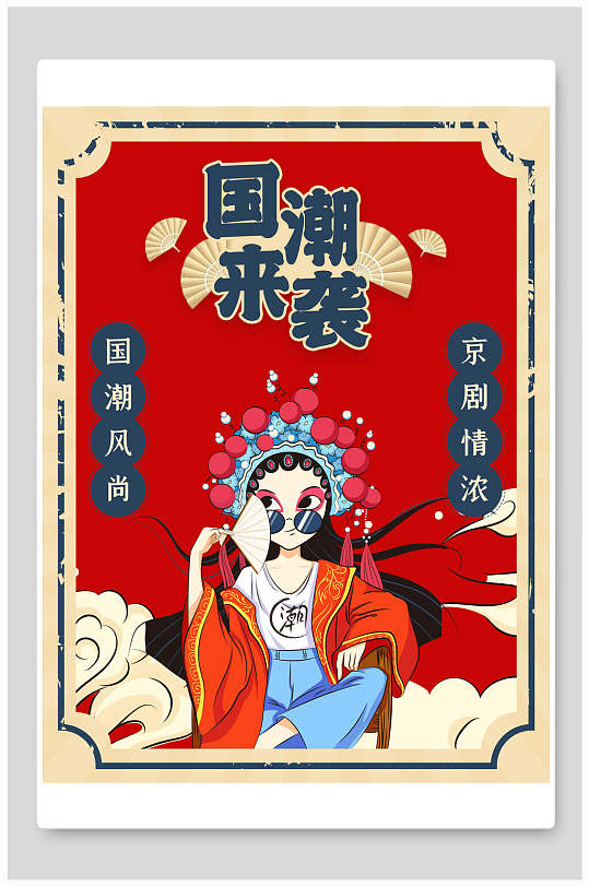 国朝风尚国潮戏曲人物插画