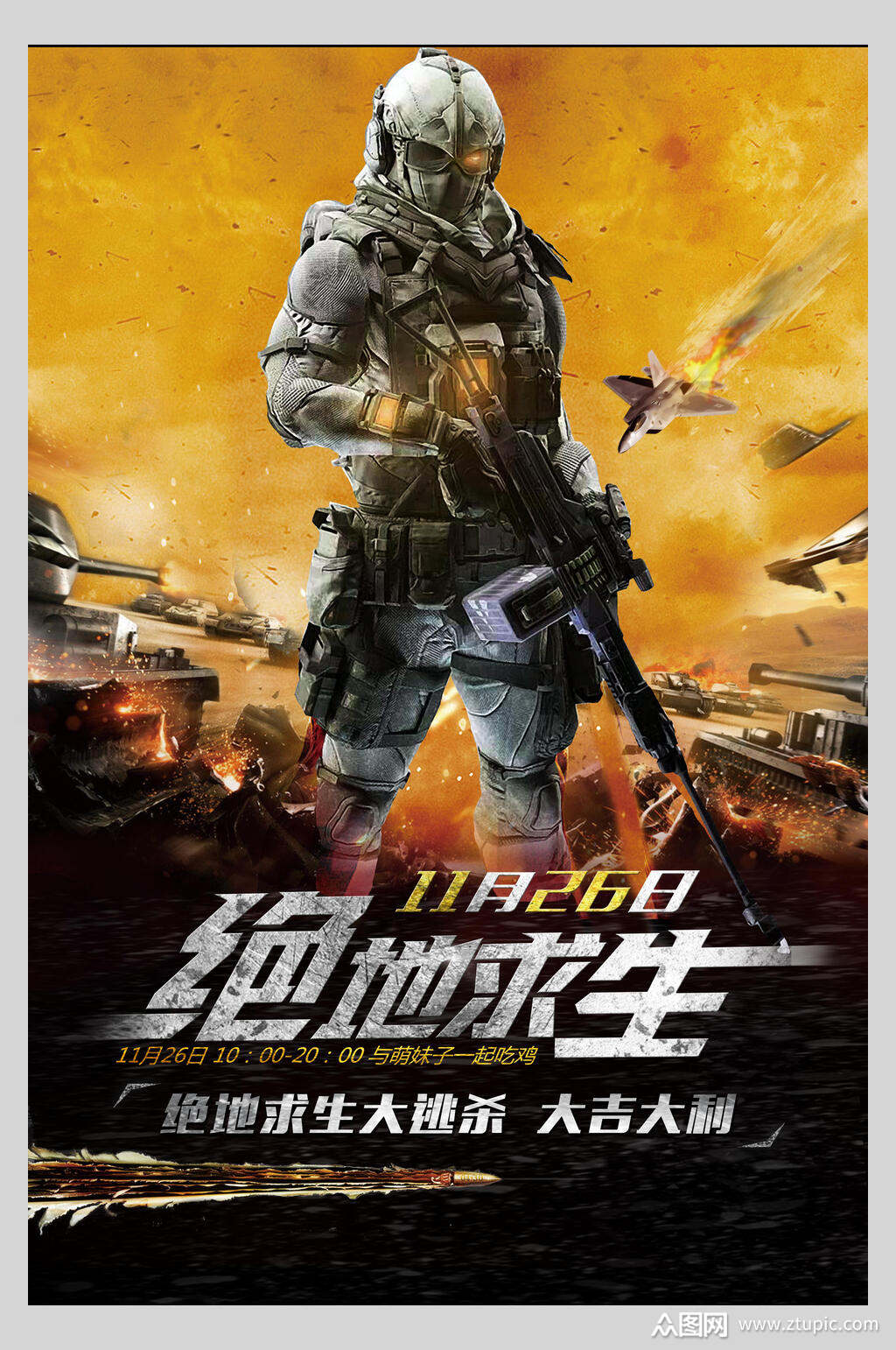 创意绝地求生绝地求生游戏海报素材