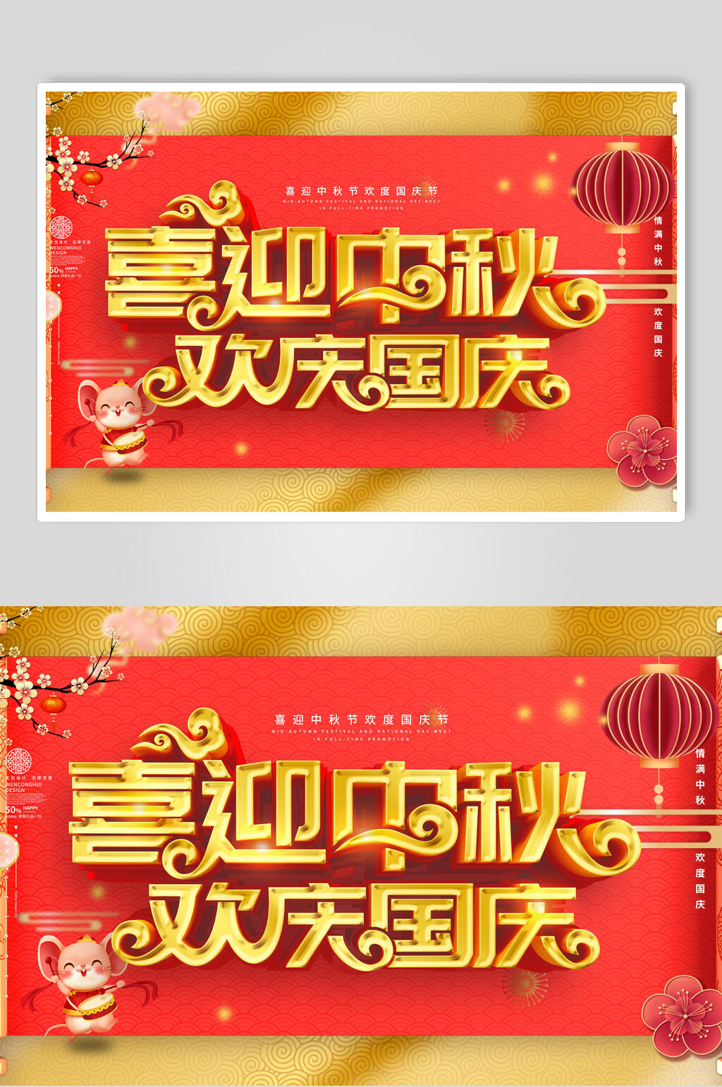 中国风喜迎中秋欢度国庆狂欢宣传展板素材