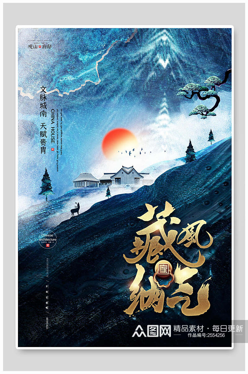 藏风山水地产海报背景素材素材