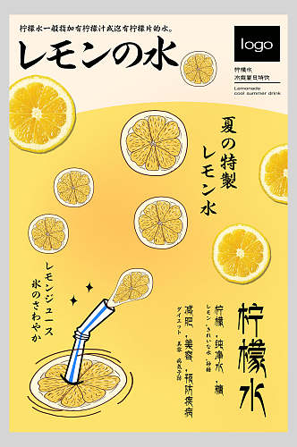 夏日特饮柠檬水日式料理美食海报
