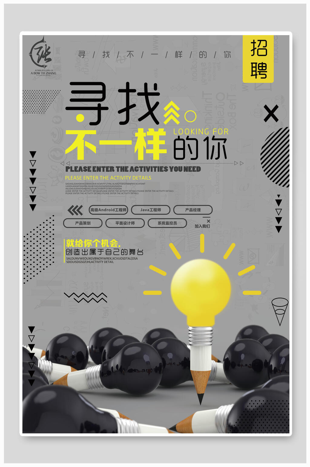 寻找不一样的你时尚店铺促销海报素材